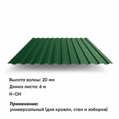 Профлист НС 20  (Н-ОН)  6 м РАЛ 6005 Мох