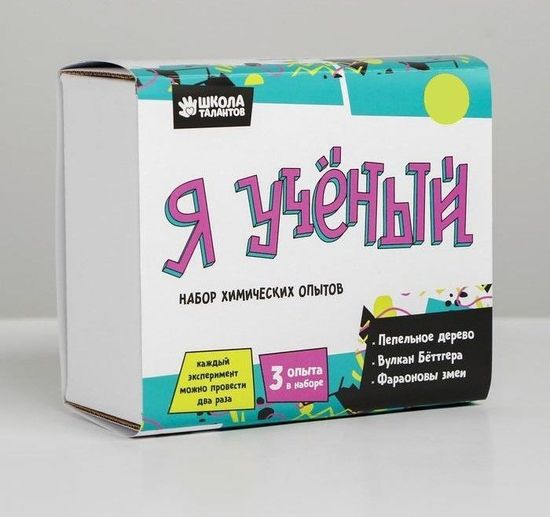 Набор химических опытов "Я - учёный", 3 опыта