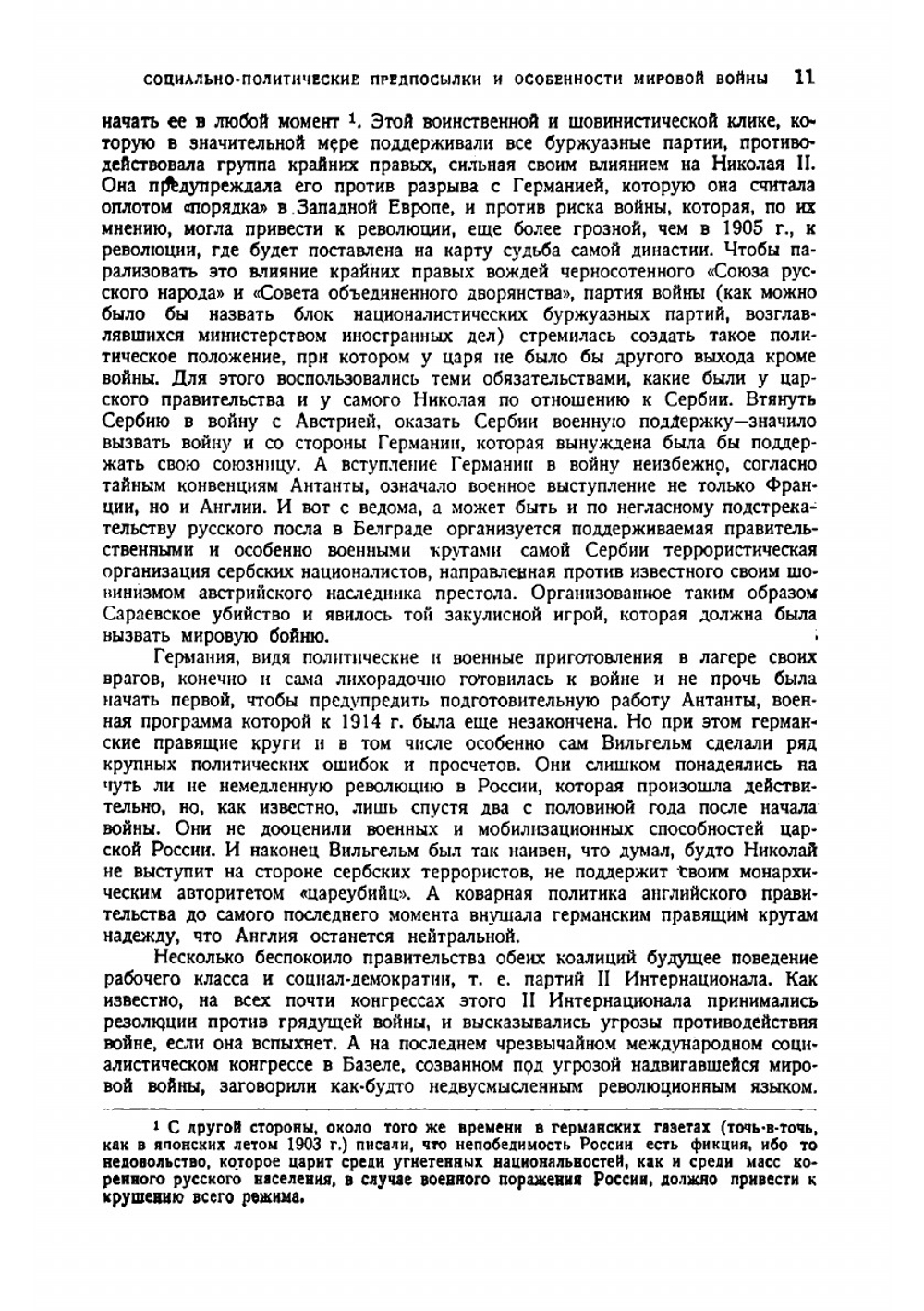 Мировая война 1914-1918 | Зайончковский Андрей Медардович