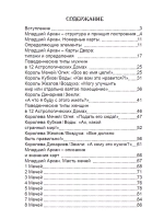 Младший Аркан и карты Двора