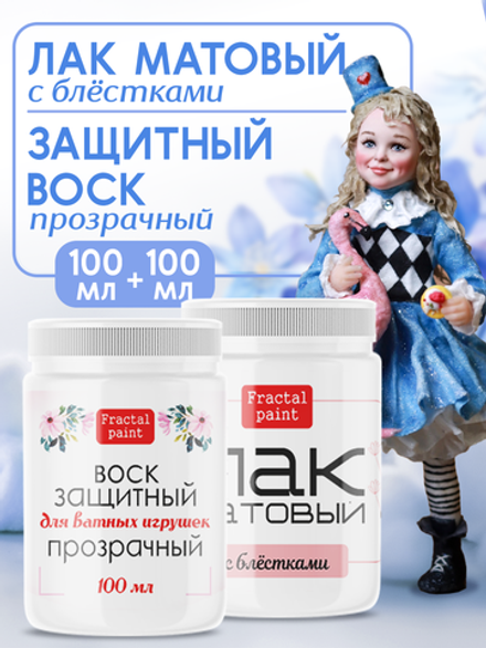 Лак матовый с блестками+защитный воск 2х100 мл