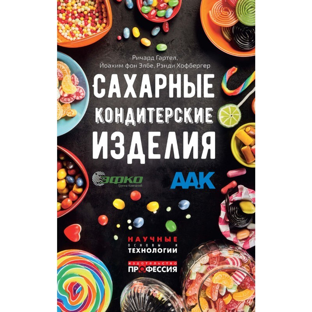 Сахарные кондитерские изделия
