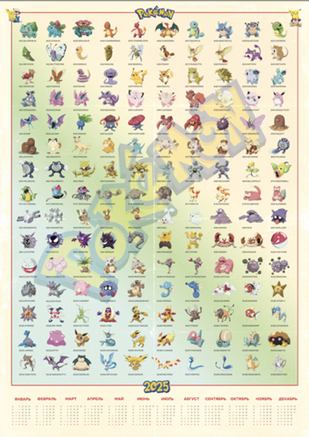 Постер-календарь Покемон 2025