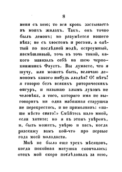 Искуситель. Тома 1-3 | М. Н. Загоскин
