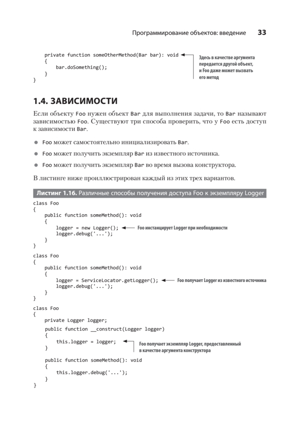 Объекты. Стильное ООП