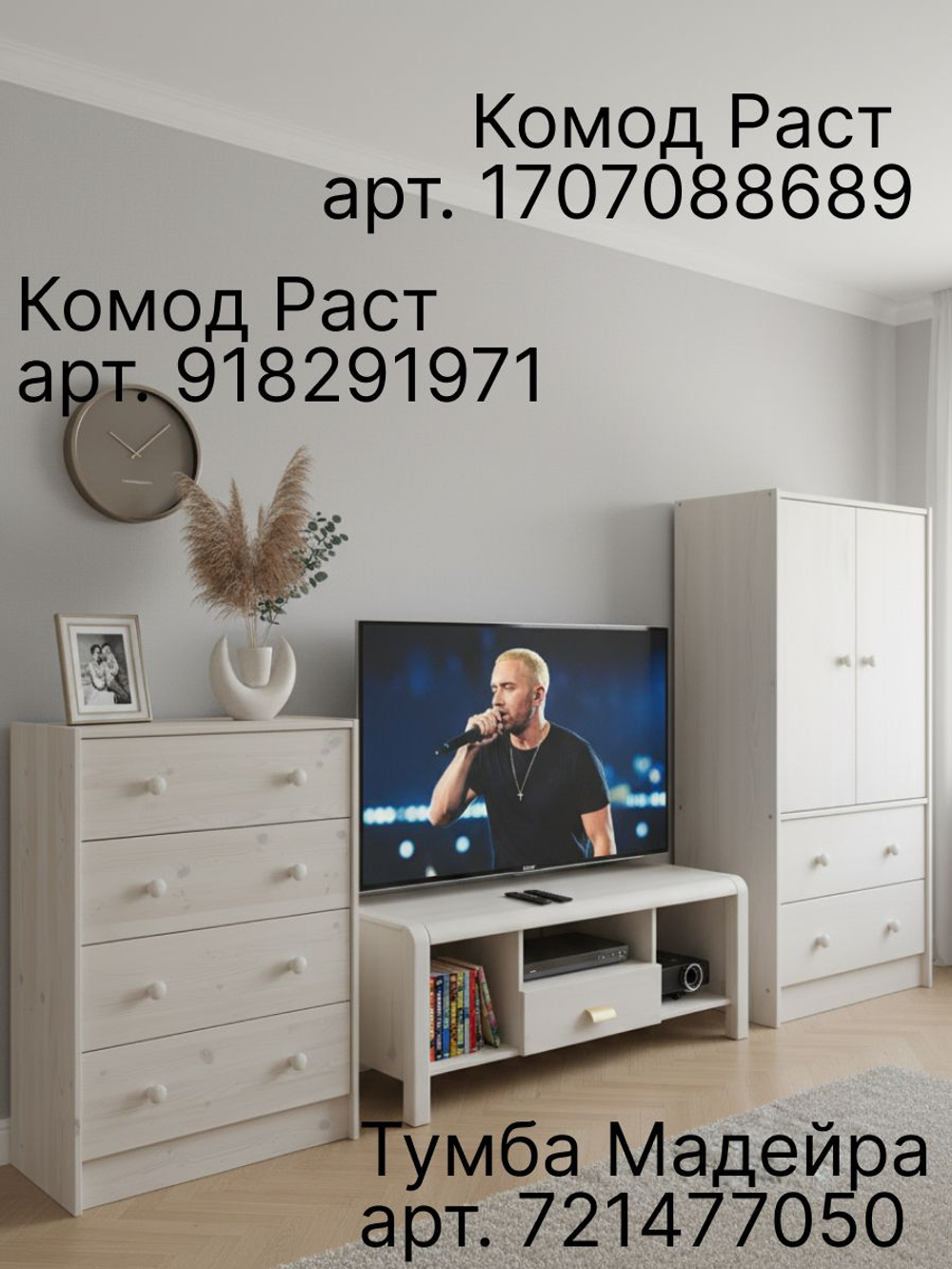 Комод 90х30х62, Раст, с ящиками для одежды и игрушек, в прихожую, детскую, гостиную, белый, массив дерева, IKEA