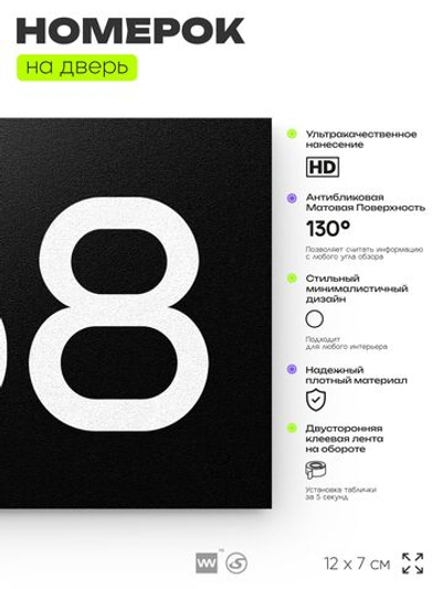 Номер на дверь 768, табличка на дверь для офиса, квартиры, кабинета, аудитории, склада, черная 120х70 мм, Айдентика Технолоджи