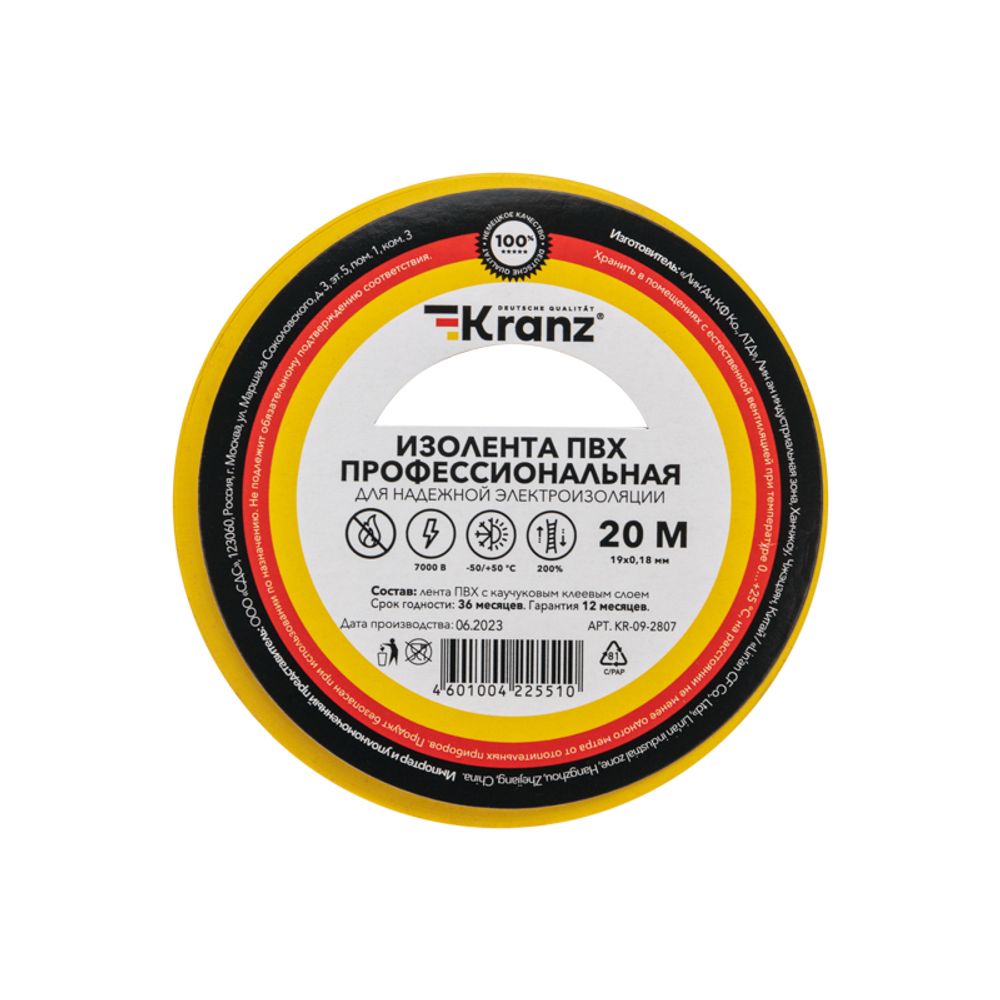 Изолента ПВХ профессиональная, 0,18х19мм, 20м, желто-зеленая KRANZ