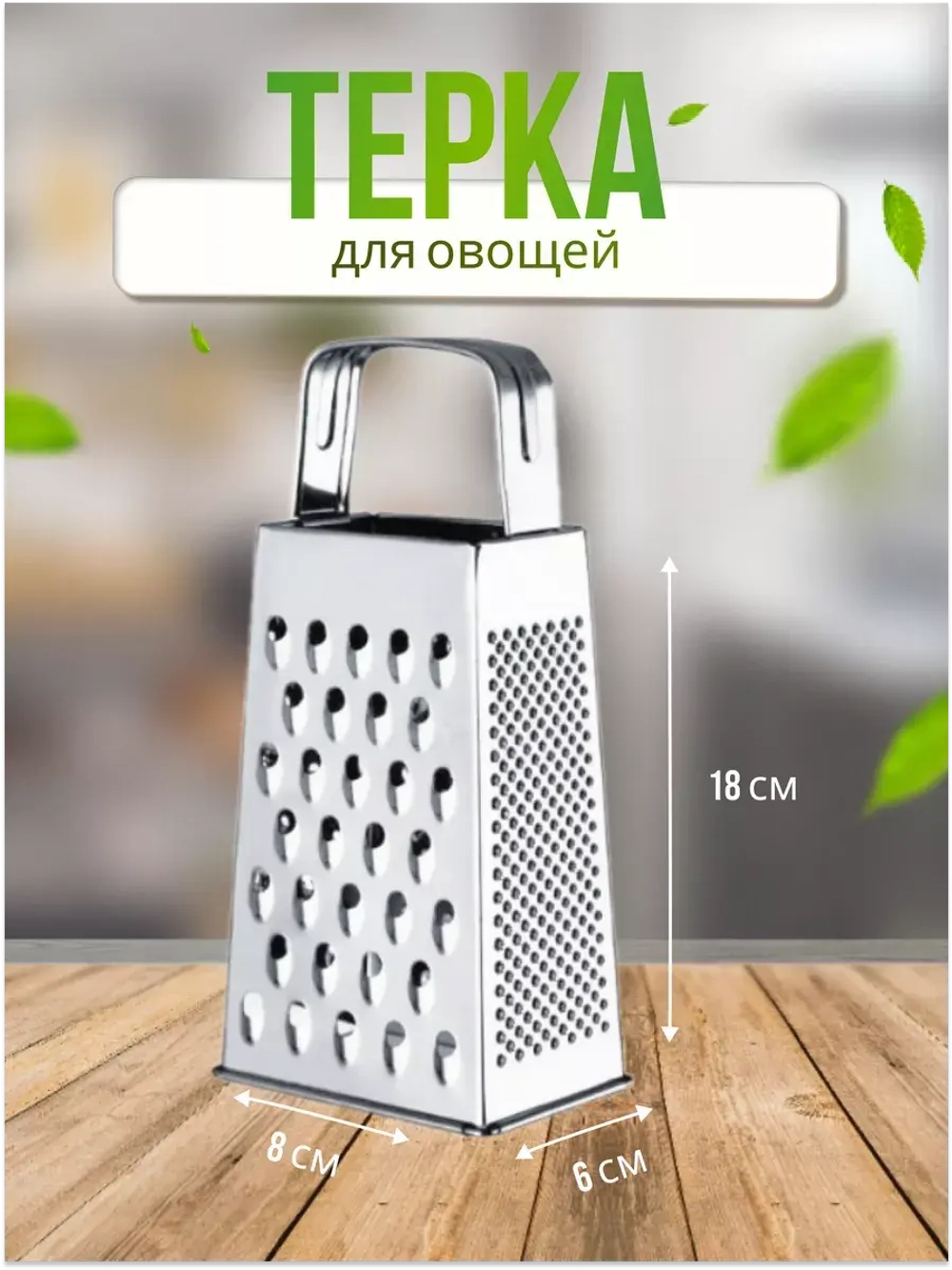 Терка универсальная 4-х гранная 8,8х6,2х18см из нерж.стали