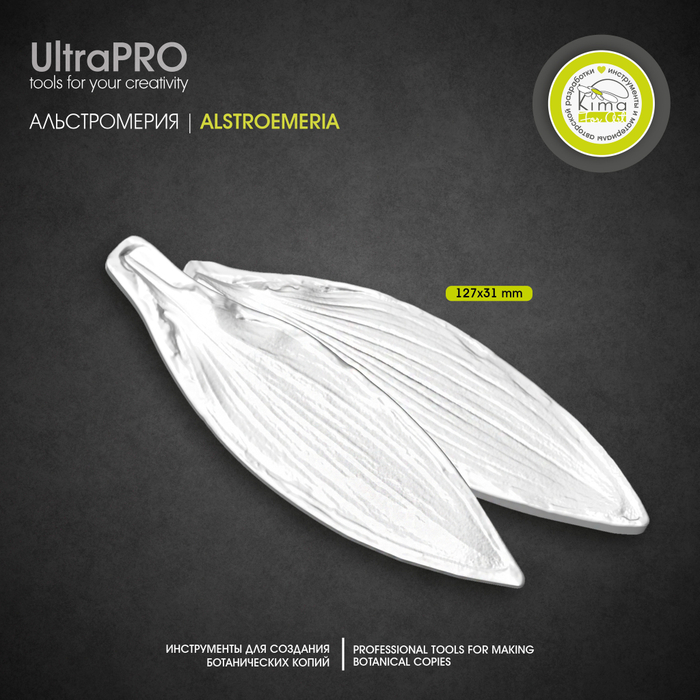 Альстромерия лист