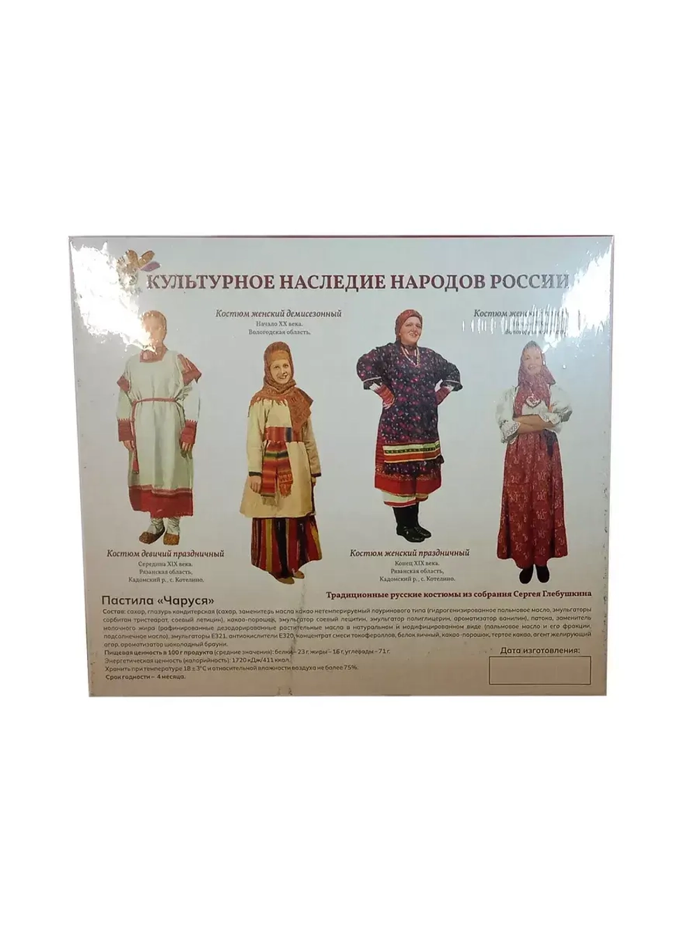 Пастила  Чаруся глазированная - 1 шт