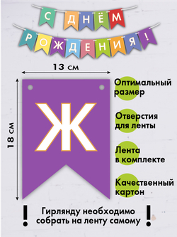 Флажки С днем рождения разноцветные