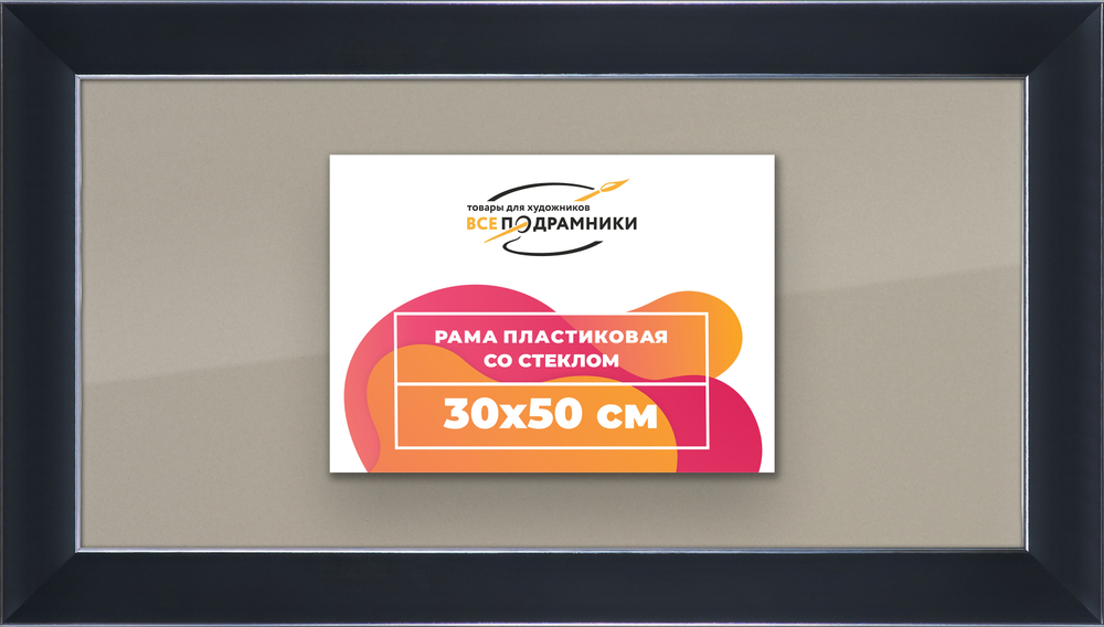 Рамка 30x50 для постера и фотографий RPS0381742-17