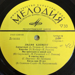 Лидия Клемент ‎– Поет Лидия Клемент (СССР 1968г.) 10" Т