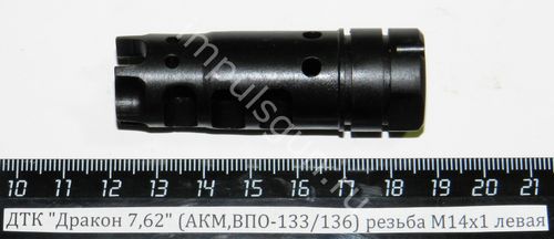 ДТК Дракон 7,62 (АКМ,ВПО-133/136) резьба М14х1 левая RH11XMD17Y