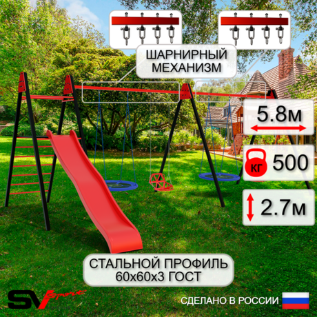 Уличные качели Sv Sport Maxi х 2 с горкой УК367В4 (5.8м/Гнездо Оксф. 100см 2шт/Со спинкой 2шт/Подвесы на втулке 4к)