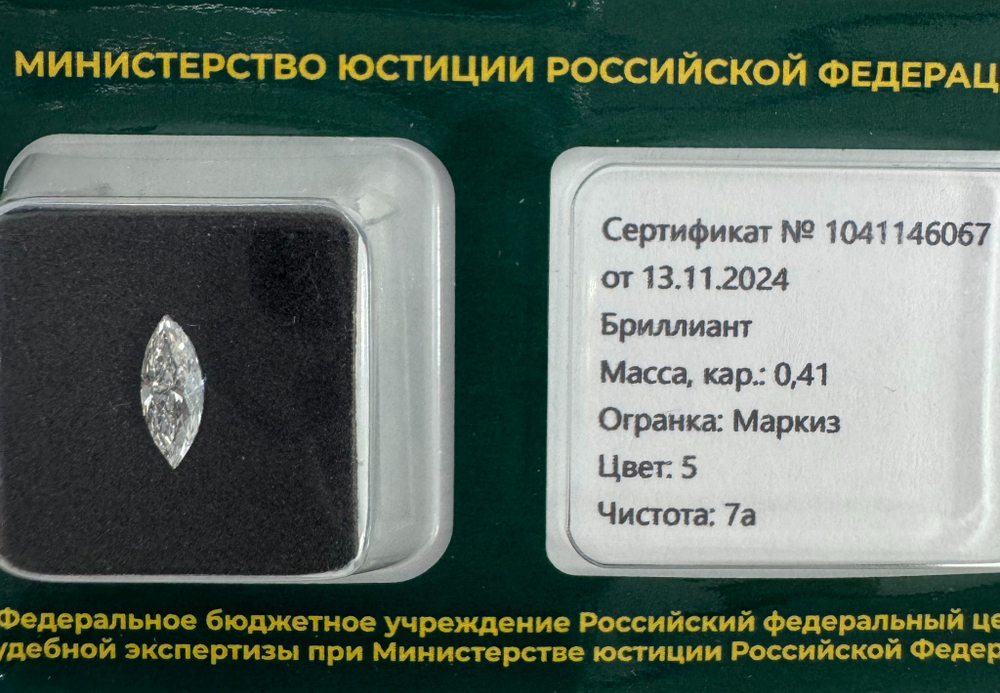 Бриллиант 1041146067 Мод.М-0,41-5/7а А