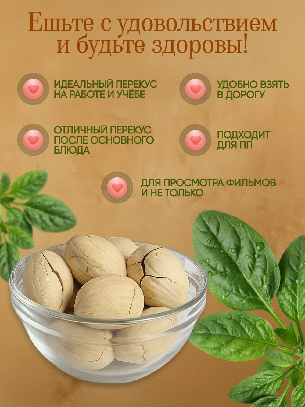 Пекан в скорлупе 100гр