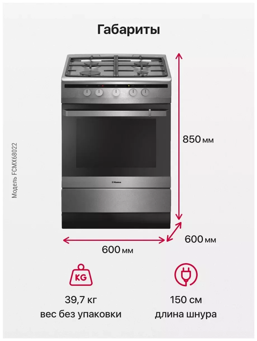 Комбинированная плита Hansa FCMX68022 нержавеющая сталь
