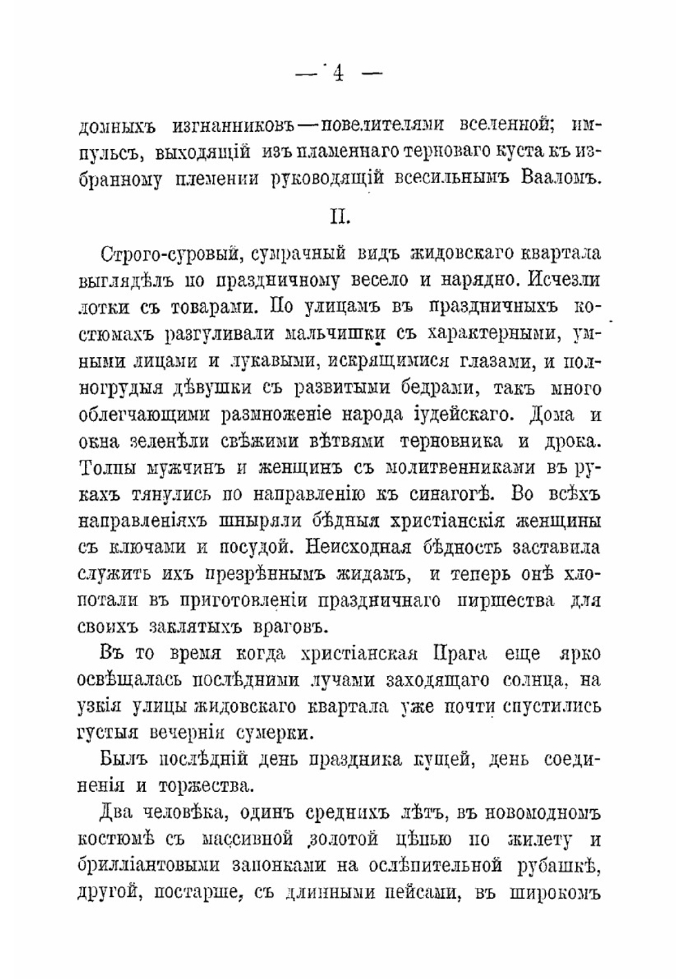 На жидовском кладбище в Чешской Праге. Жиды-властелины мира | Ретклиф Джон