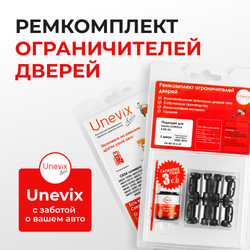 Ремкомплект ограничителей дверей Toyota COROLLA E150 (15x-DE; 15x-AE) 15#-DE; 15#-AE (2 двери, тип 2) 2006-2012