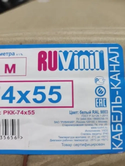 Кабель канал для кондиционера "Арктика" 74х55х2000мм Ruvinil белый (1 шт.)