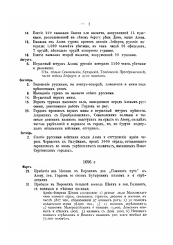 Хронологический указатель военных действий русской армии и флота. Том 1 | Нет автора
