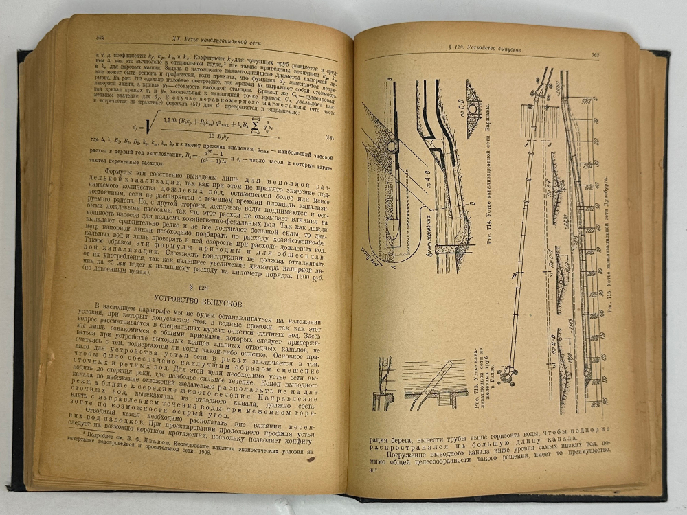 Канализация населенных мест. под редакцией проф. Иванова В.Ф. Л-М ОНТИ 1935 г.