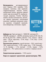 Сухой корм SIRIUS PREMIUM, Сириус для котят, с мясом индейки, 1.5 кг