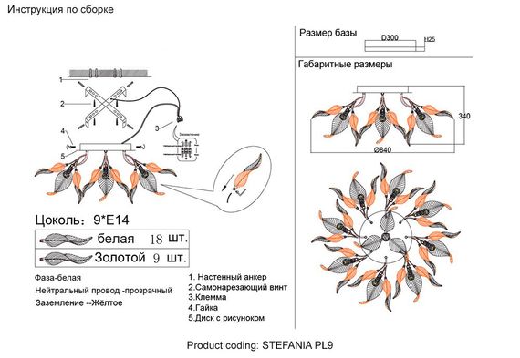 Потолочная люстра Crystal Lux Stefania PL9