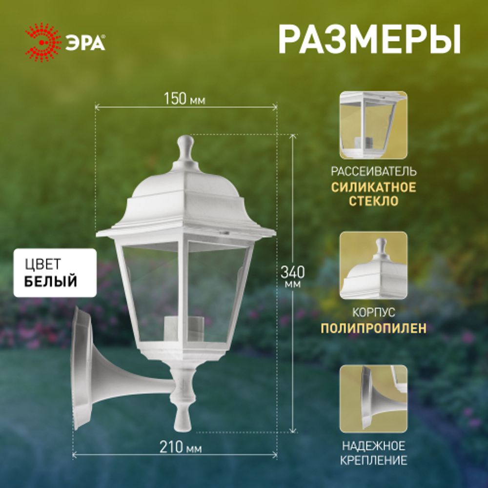 Садово-парковый светильник ЭРА НБУ 04-60-001 белый 4 гранный настенный IP44 Е27 max60Вт