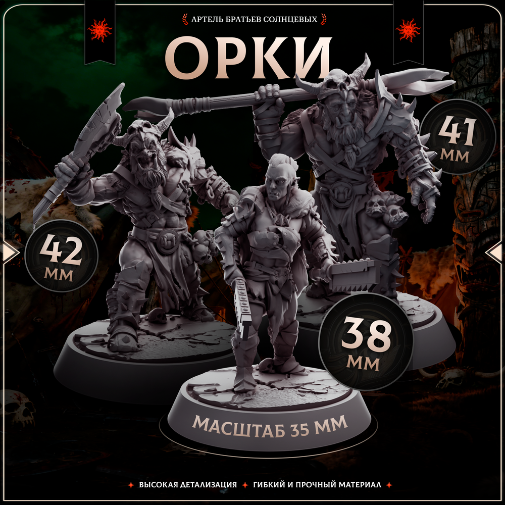Орки — Набор 9 фигурок