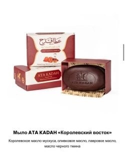 Мыло алеппское "Королевский восток"