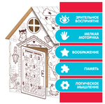 Дом-раскраска из картона «Мой домик»