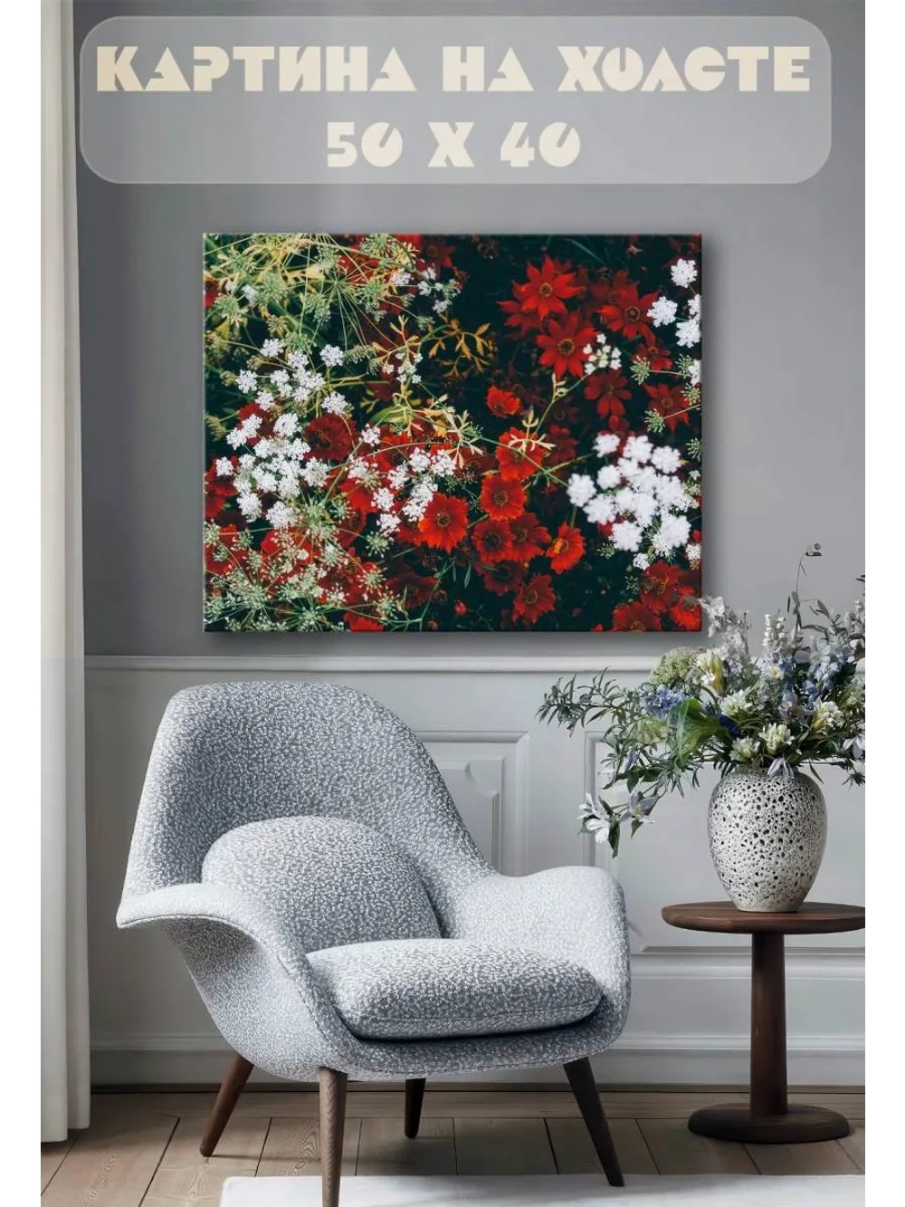 Картина на стену 40 X 50 Цветы