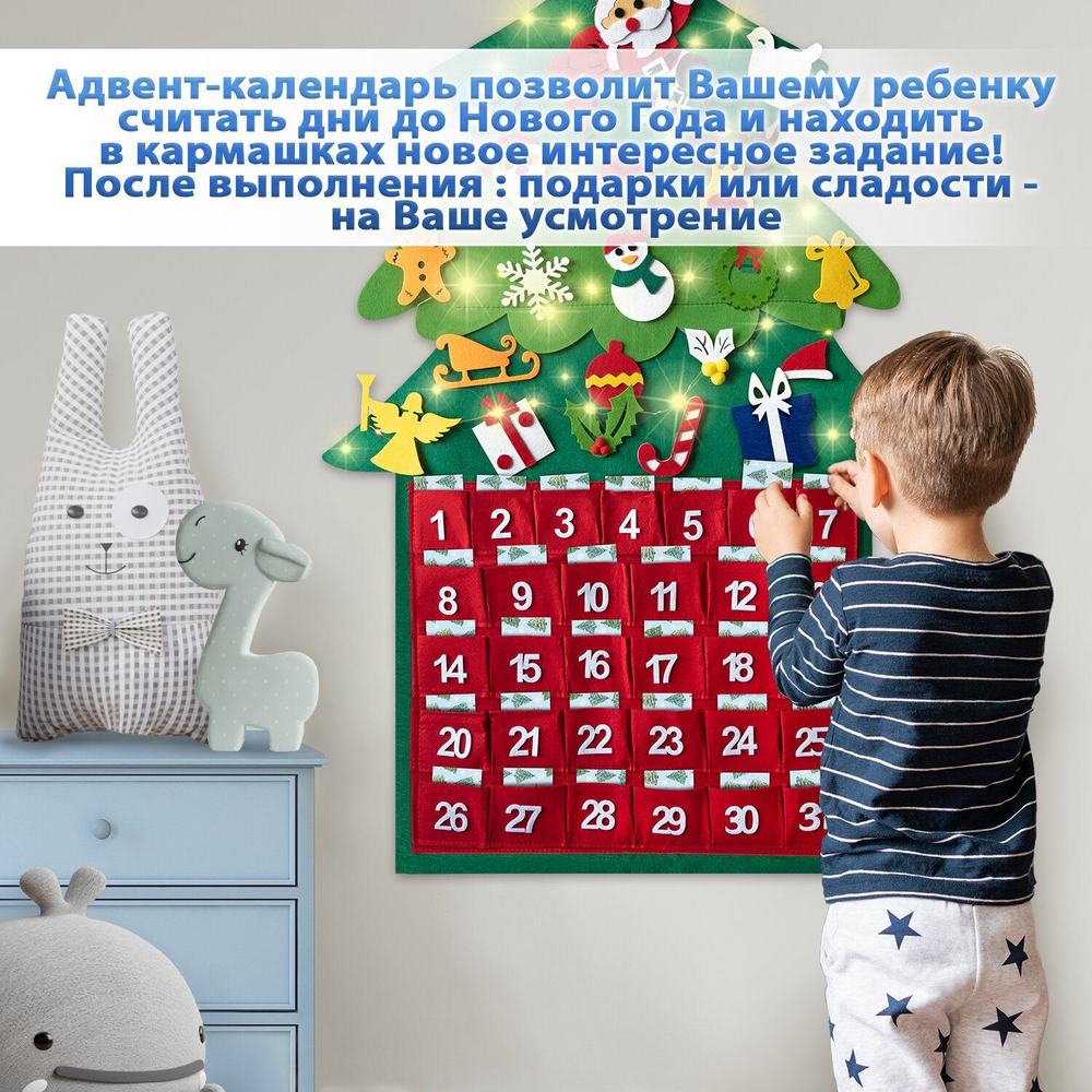 Адвент-календарь фетровый 100x50 см, 24 украшения, 31 задание + 1 в подарок, 3 м гирлянда