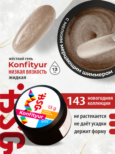 BSG Жёсткий гель для наращивания Konfityur НИЗКАЯ ВЯЗКОСТЬ №143 (13 г)