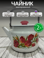 Чайник 2.0л Ласковый май с27104П2 Рч