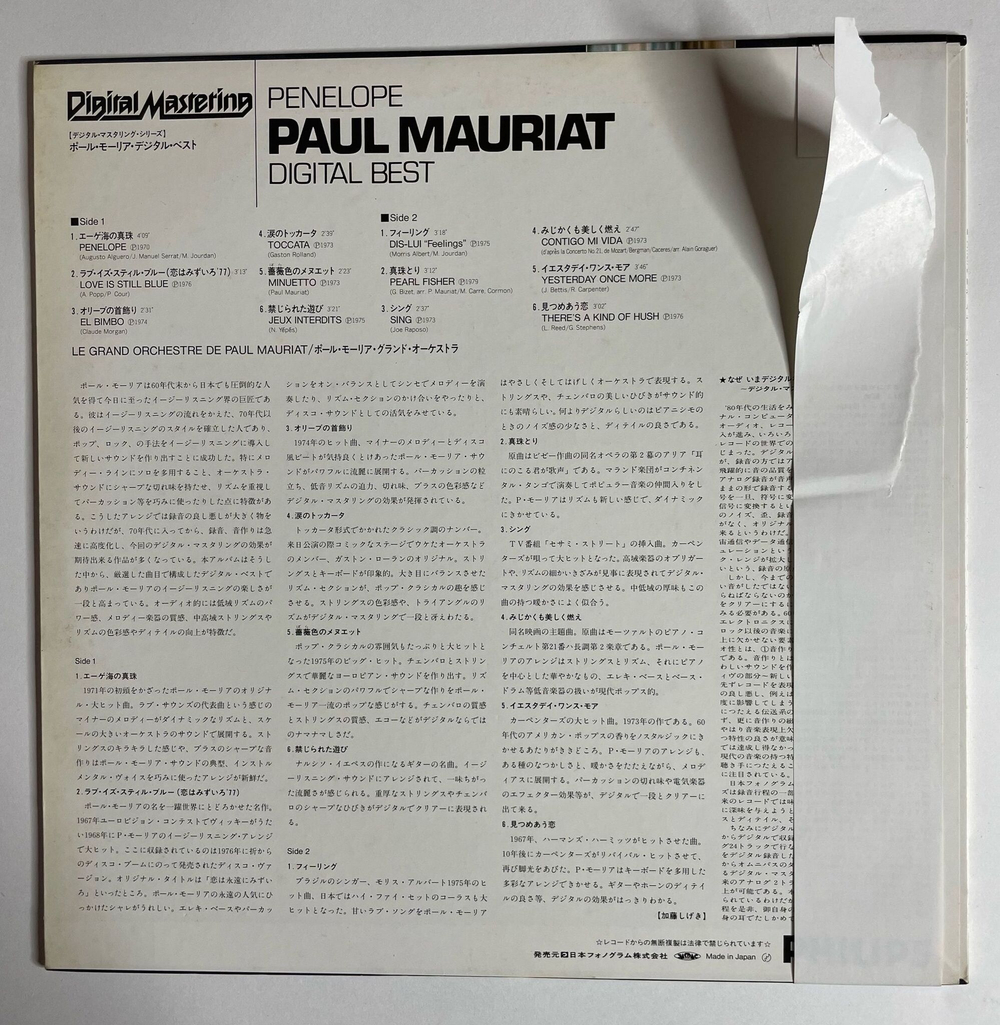Винтажная виниловая пластинка LP Paul Mauriat Поль Мориа Digital Best (Japan 1979) (Obi)