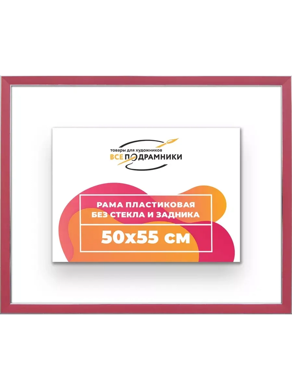 Рама 50x55 для картин и фотографий