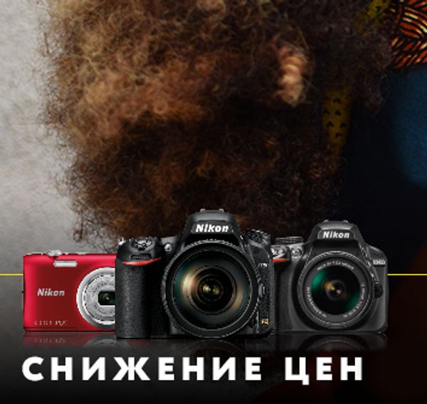 Скидки на камеры Nikon!