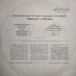 Тич-Ин / Вокально-инструментальный Ансамбль Тич-Ин (LP)