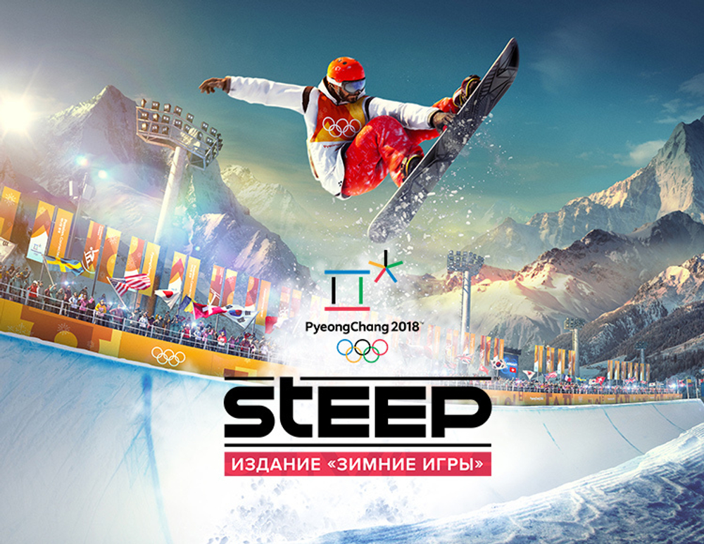 Steep™ Издание «Зимние игры» (для ПК, цифровой код доступа)