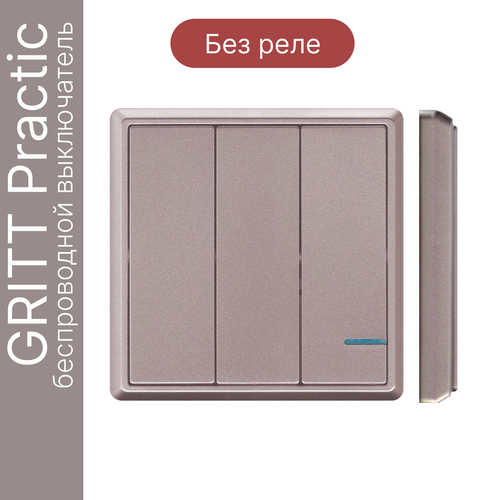Беспроводной выключатель GRITT Practic 3кл. розовое золото, IP67, без реле, A1803RG