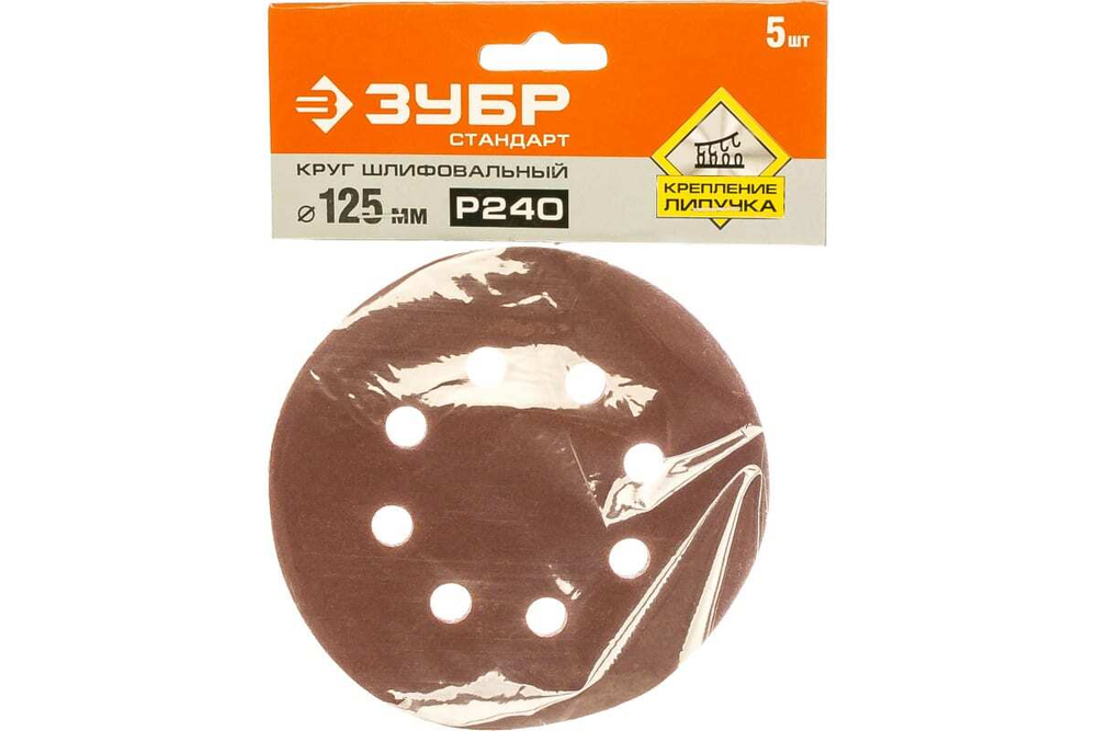 Круг шлифовальный СТАНДАРТ (5 шт; 125 мм; 8 отв; Р240) Зубр 35350-125-240