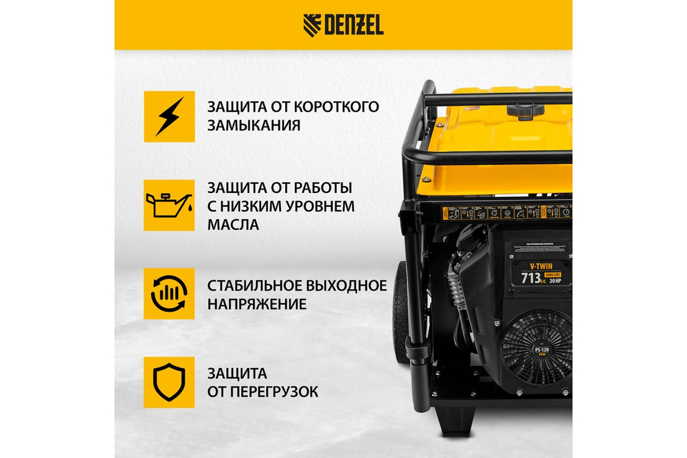 Генератор бензиновый Denzel PS-120EA
