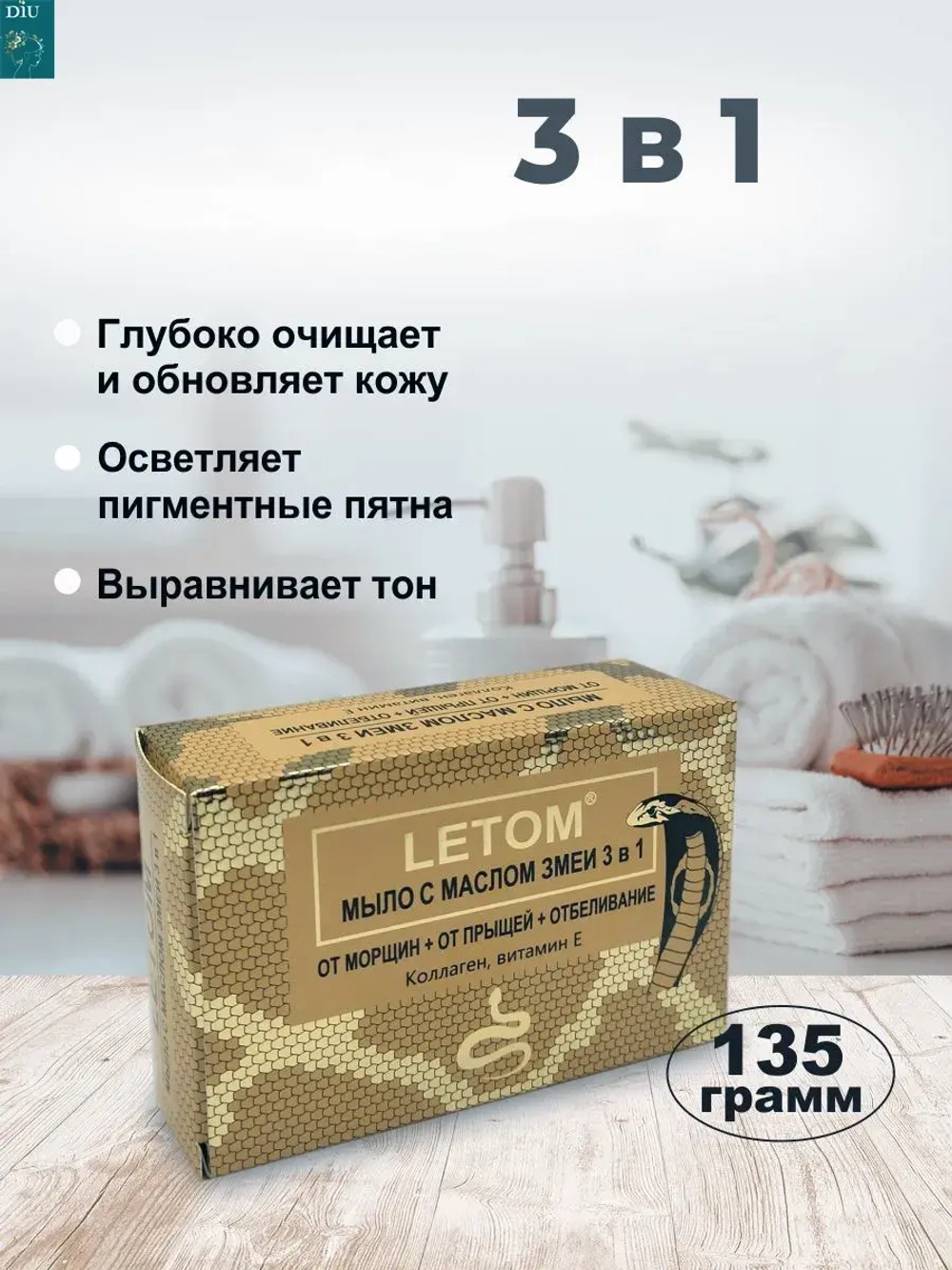 Мыло черное с маслом змеи для кожи 3 в 1