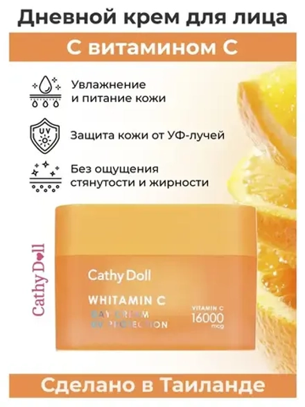 Тайский осветляющий крем от пегментации 50 мл