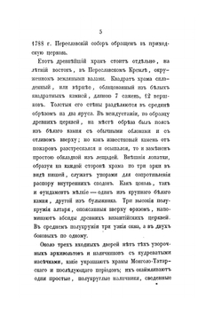 Русская старина в памятниках церковного и гражданского зодчества | А. Мартынов