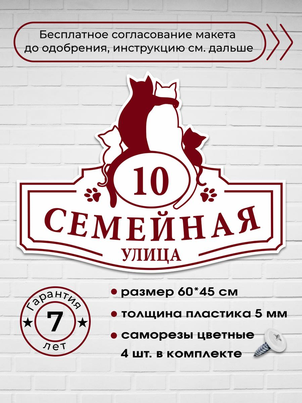 Адресная табличка на дом c кошками, 60х45 см.